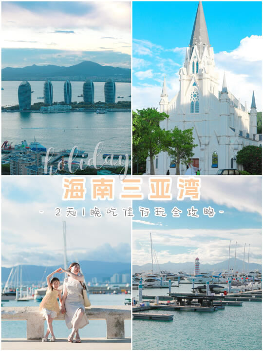 三亚湾全攻略 | 吃住行玩，还有绝美日落