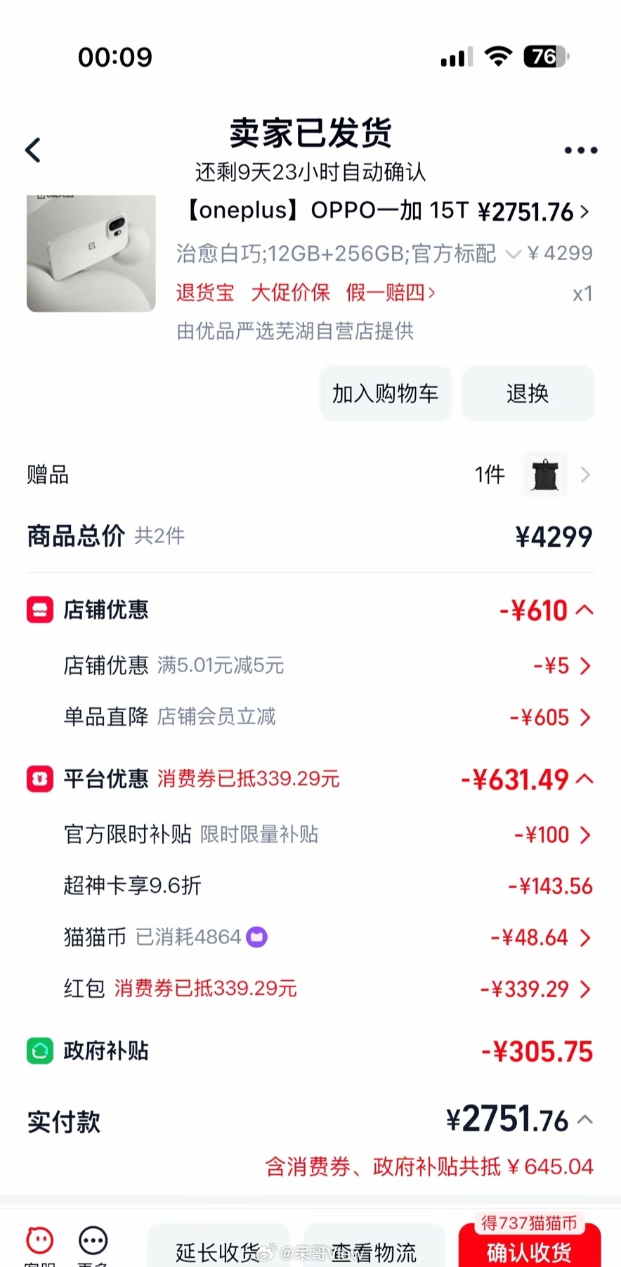 OPPO最近签梁静茹了吗？哪来的勇气继续推进一加16t啊？15t砍了一路的摄像，
