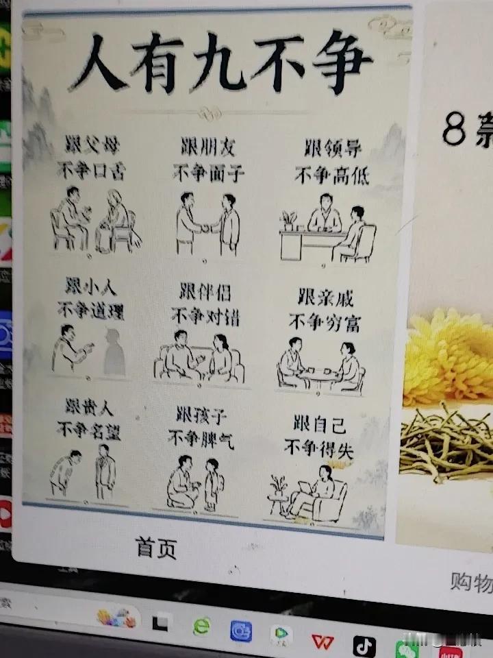 人有九不争，真是超有道理的生活智慧。
跟父母别争口舌，他们的观念很难改，争赢了却