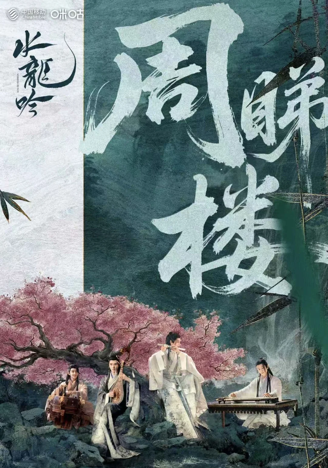 水龙吟气色门派海报！群侠林立搅动江湖！