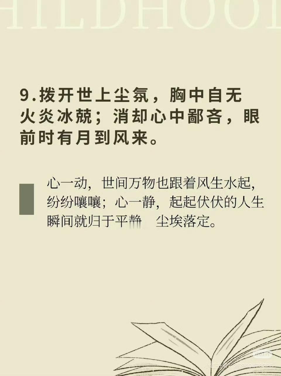 《菜根谭》经典名言，第一句就点破天机。 