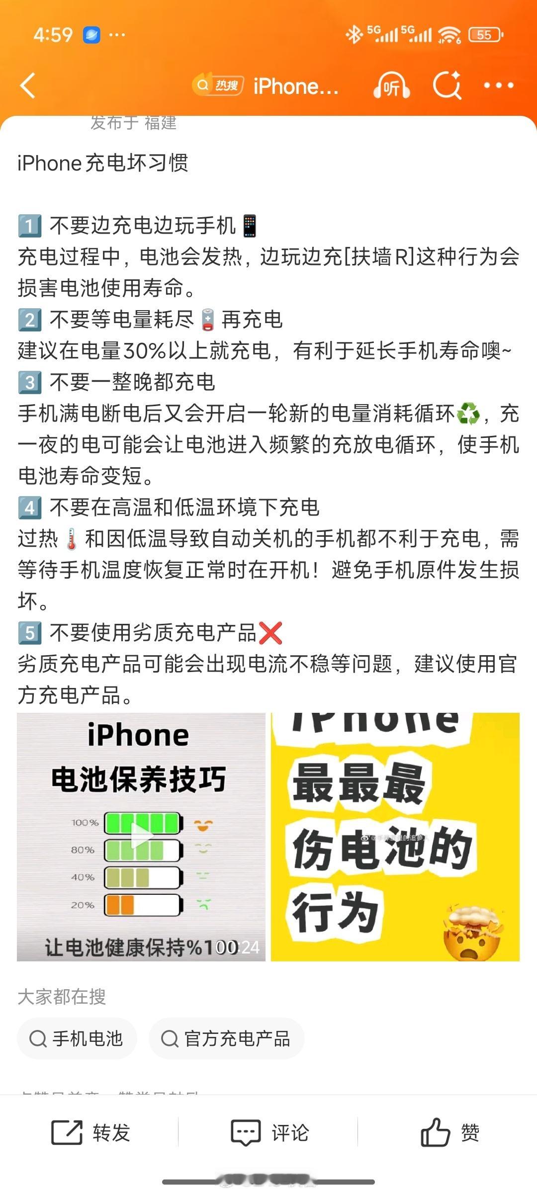 iPhone充电坏习惯 买的是手机，不是“祖宗”这么小心翼翼，买台放在恒温恒湿无