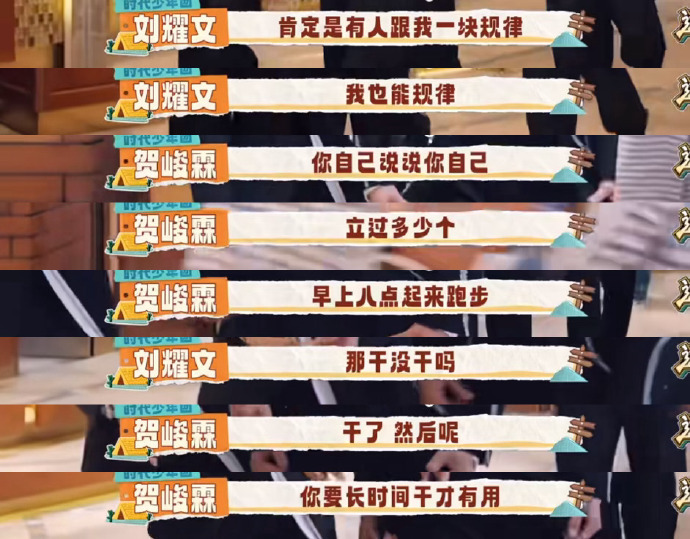 贺峻霖拒绝刘耀文 这段对话看一遍笑一遍，耀文还热情邀请互相住，贺峻霖全程坚定说不