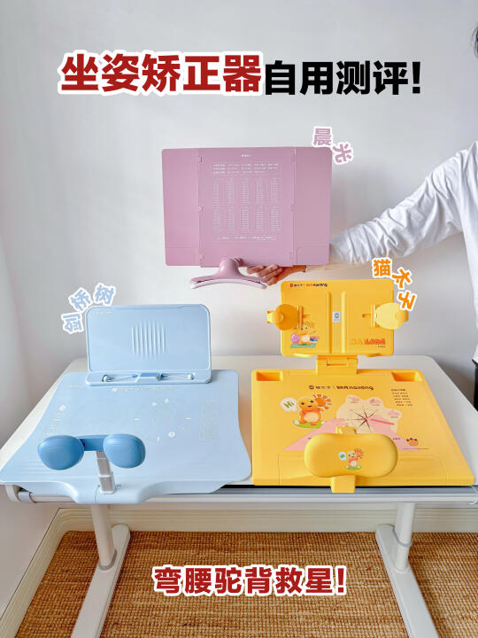 儿童坐姿矫正器哪款靠谱？不会选的看过来