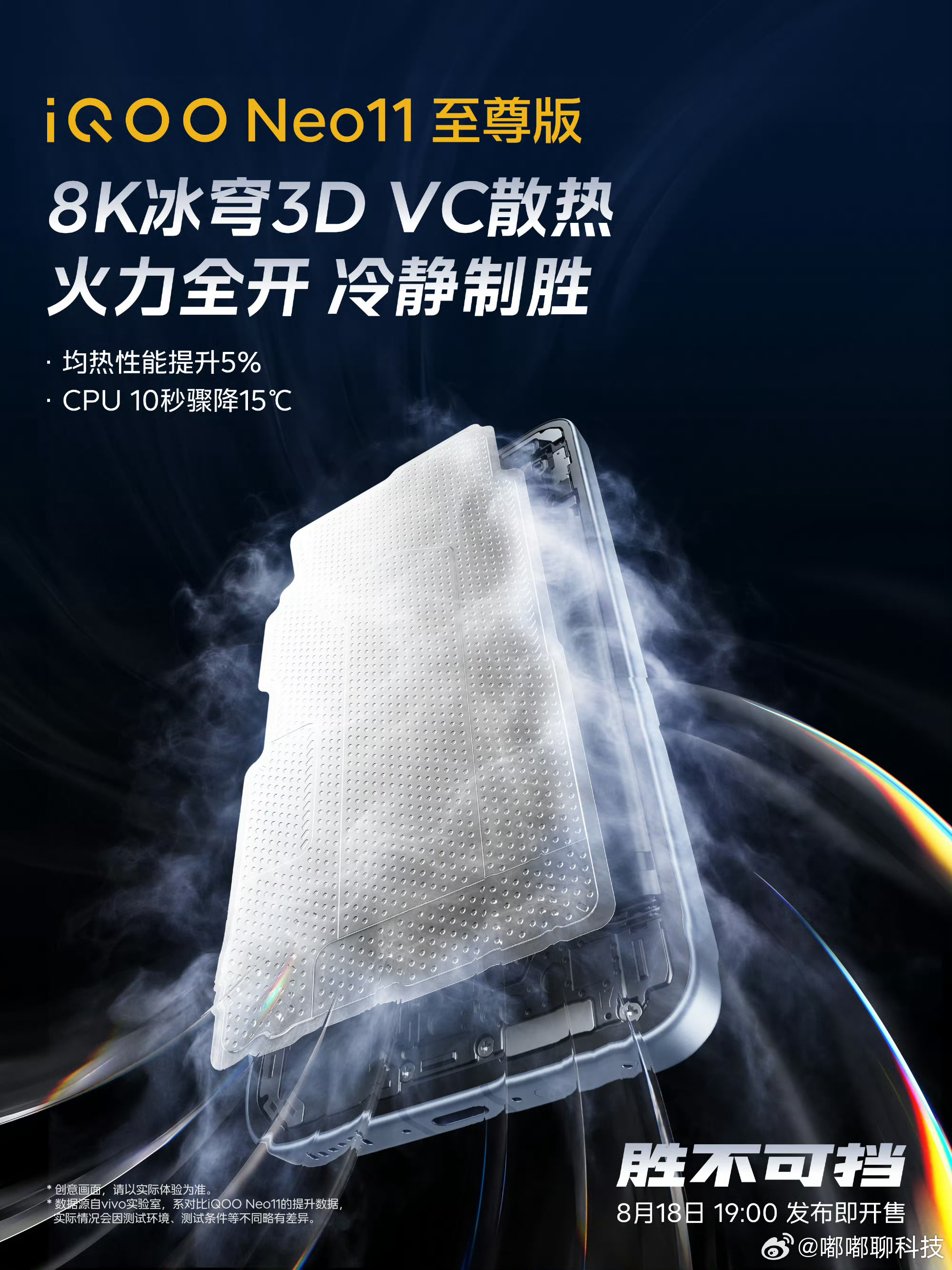 iqooiQOO Neo11 至尊版长时间打游戏最怕手机发烫降帧了，这个全新散热