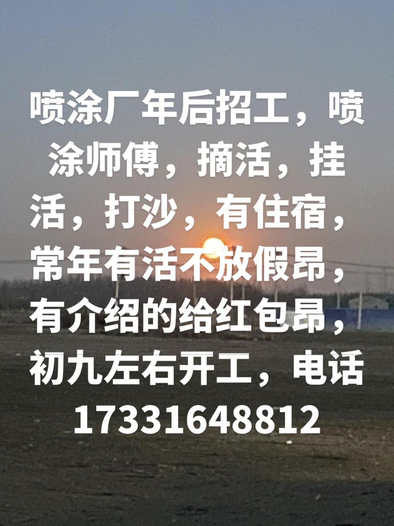 喷涂厂年后招工，南庄头