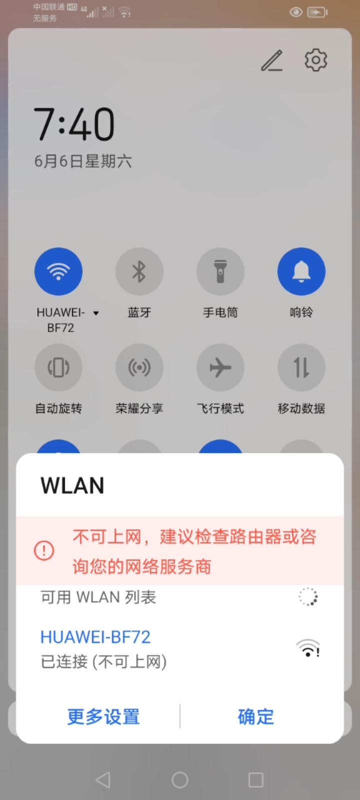 破手机，人家4刻5刻型号，我是2刻3刻型号，根本没有网，wf也不行。