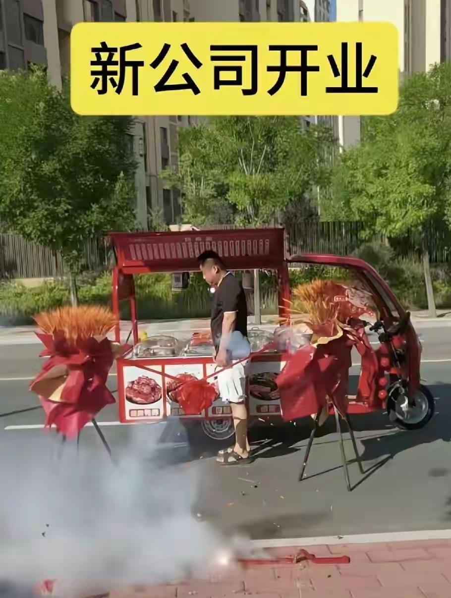 整得挺隆重，别把城管吸引过来[呲牙]