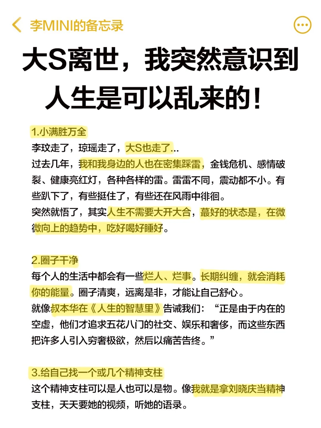 大S去世，一个残酷真相：你随时可能会死掉...