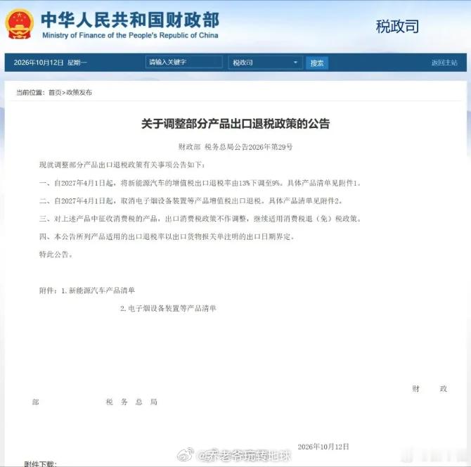 今天看到新能源车出口退税率要从13%降到9%的消息，说实话第一反应是，这条路迟早
