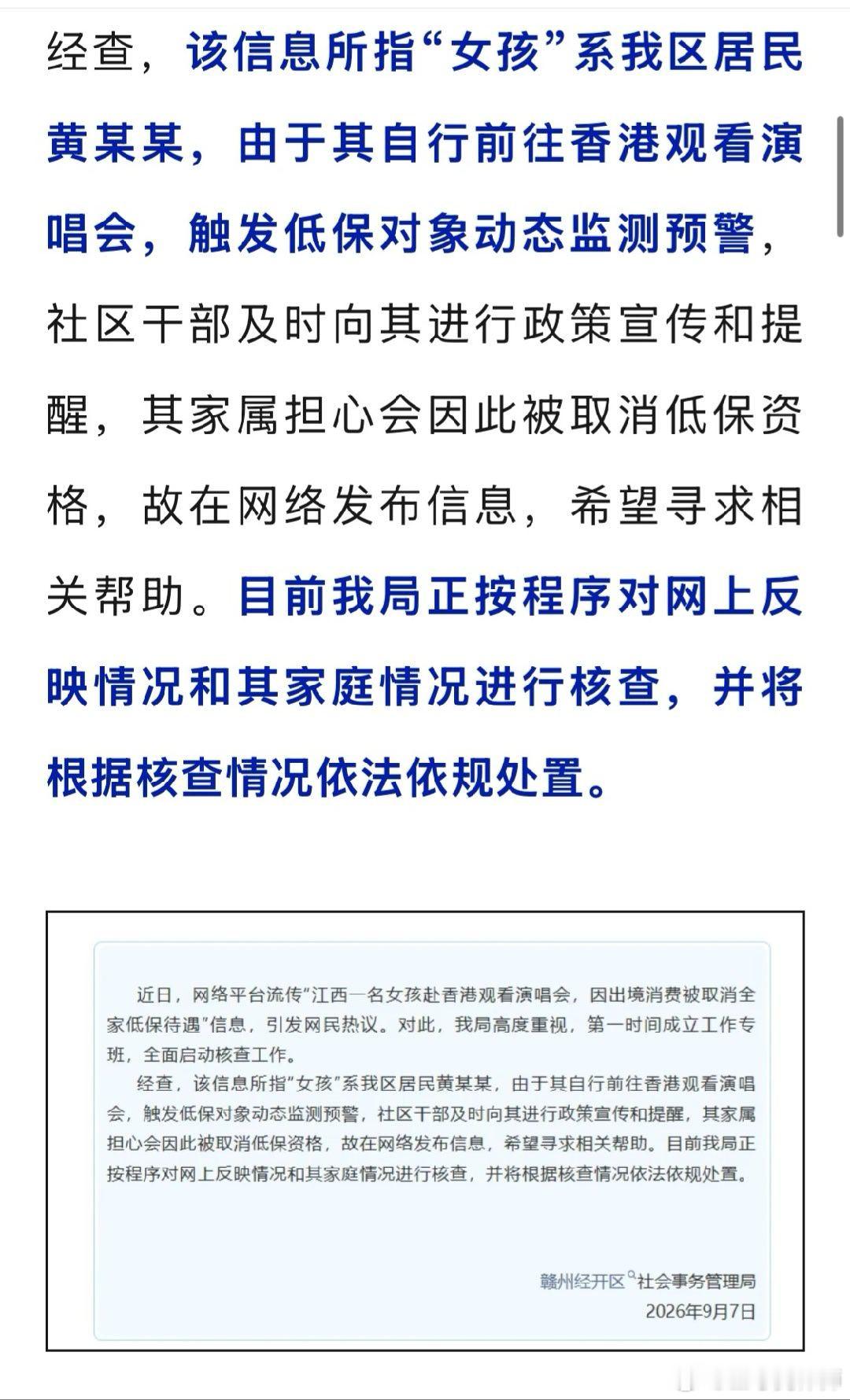 让低保制度继续充满温暖       这两天这个小女生看演唱会而全家可能衼取消低保