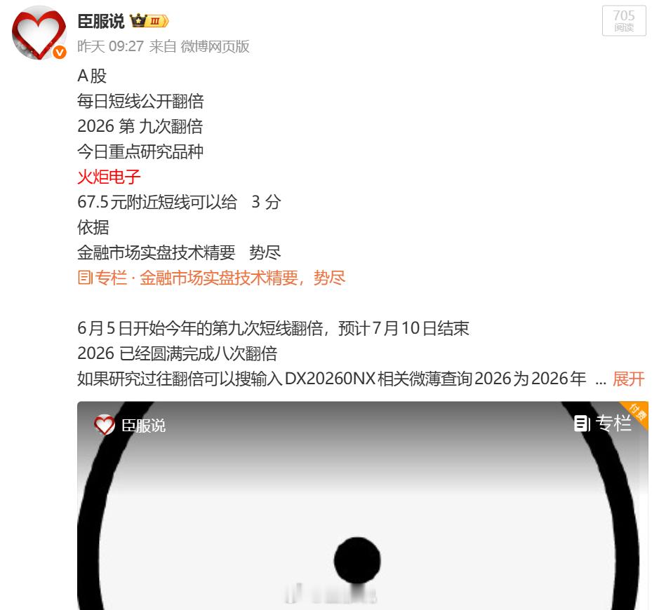 A股每日短线公开翻倍2026 第 九次短线翻倍第  8只股票从6月5日开始预计到