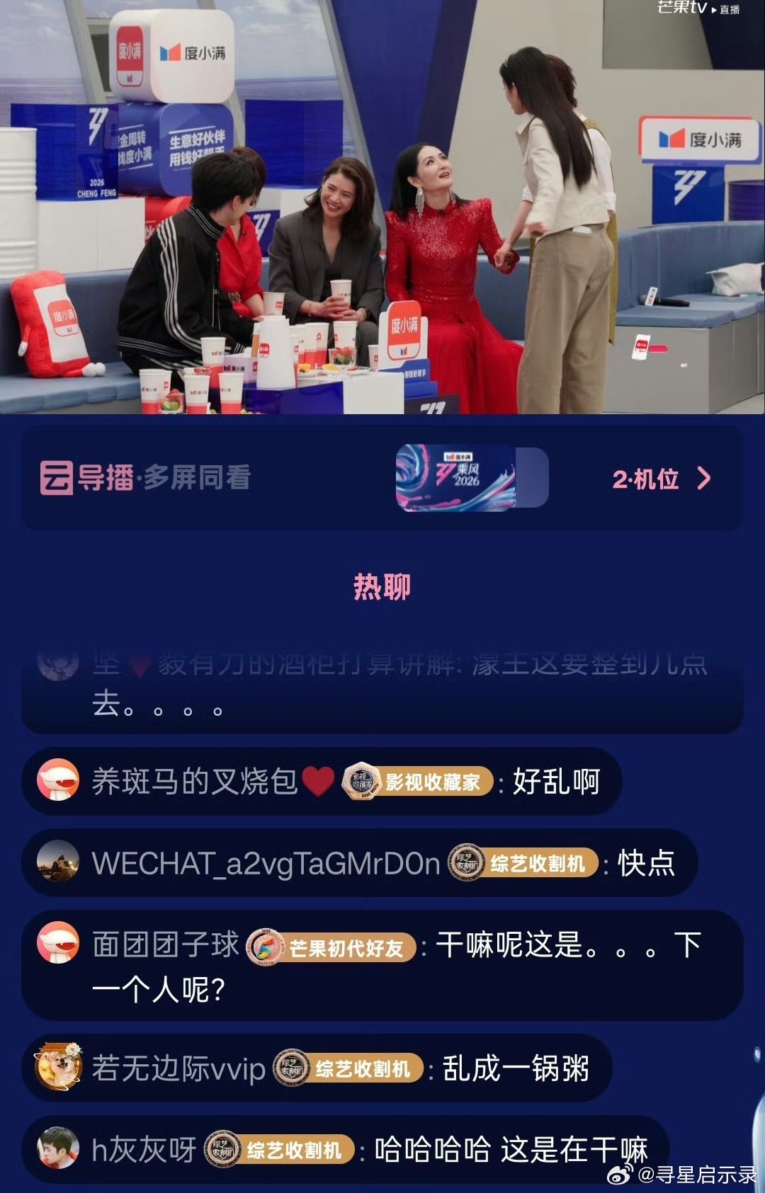 乘风直播时长得多久啊？像菜市场一样吵！！主持人直接坐下聊天去了！！❓"你们两个怎