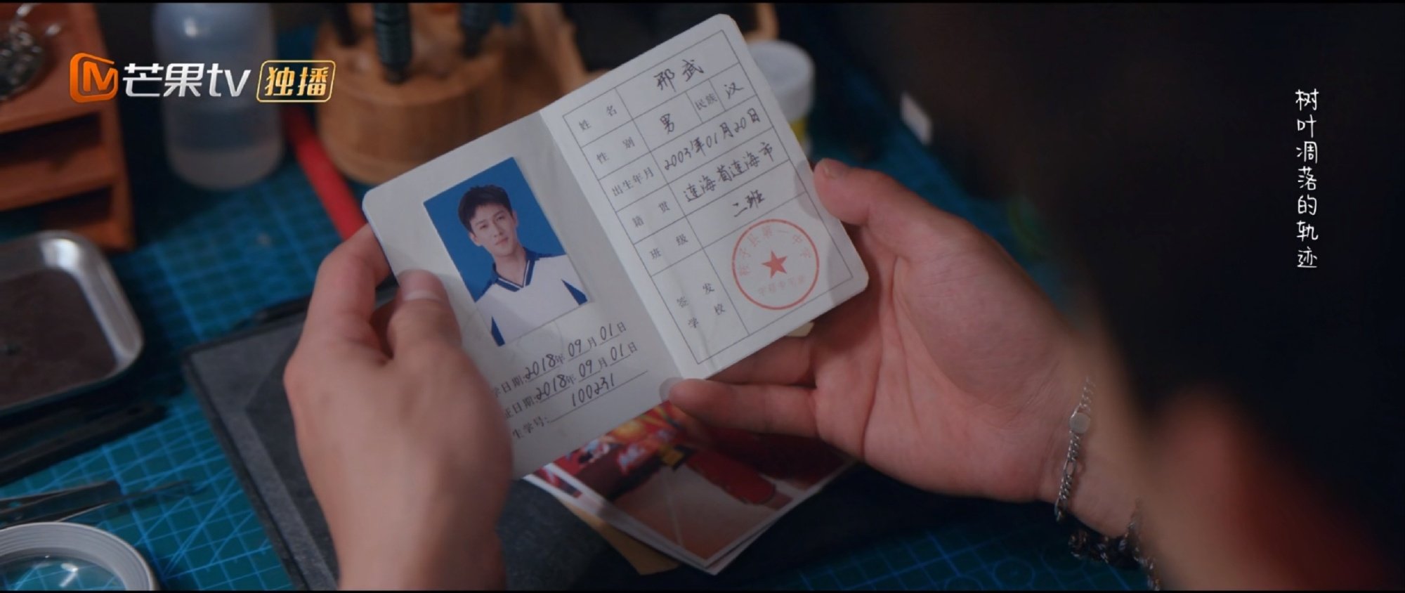 学生证上的李昀锐 李昀锐邢武的学生证被学生证上的邢武惊艳，清爽校服搭配利落短发，
