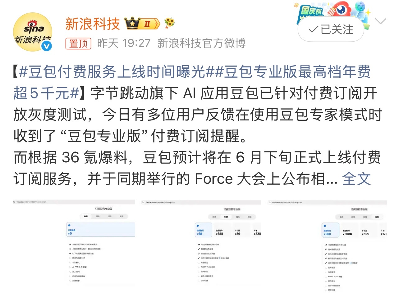 豆包付费服务上线时间曝光有消息称，豆包已对付费订阅开放测试，有用户反馈在使用豆包