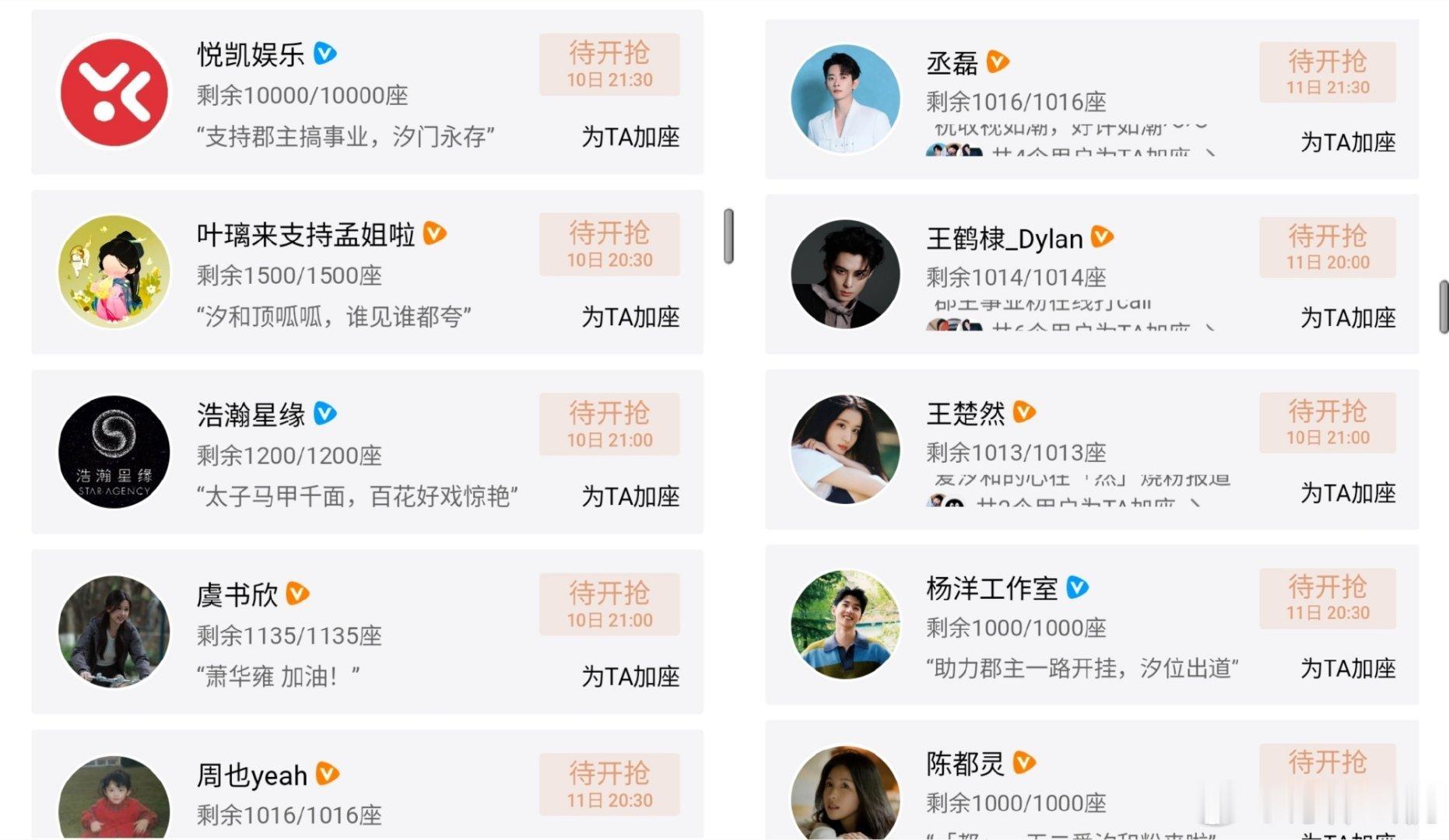《百花杀》云包场亲友区，好多人包场支持呀白鹿，虞书欣，周也，陈磊，王鹤棣，王楚然