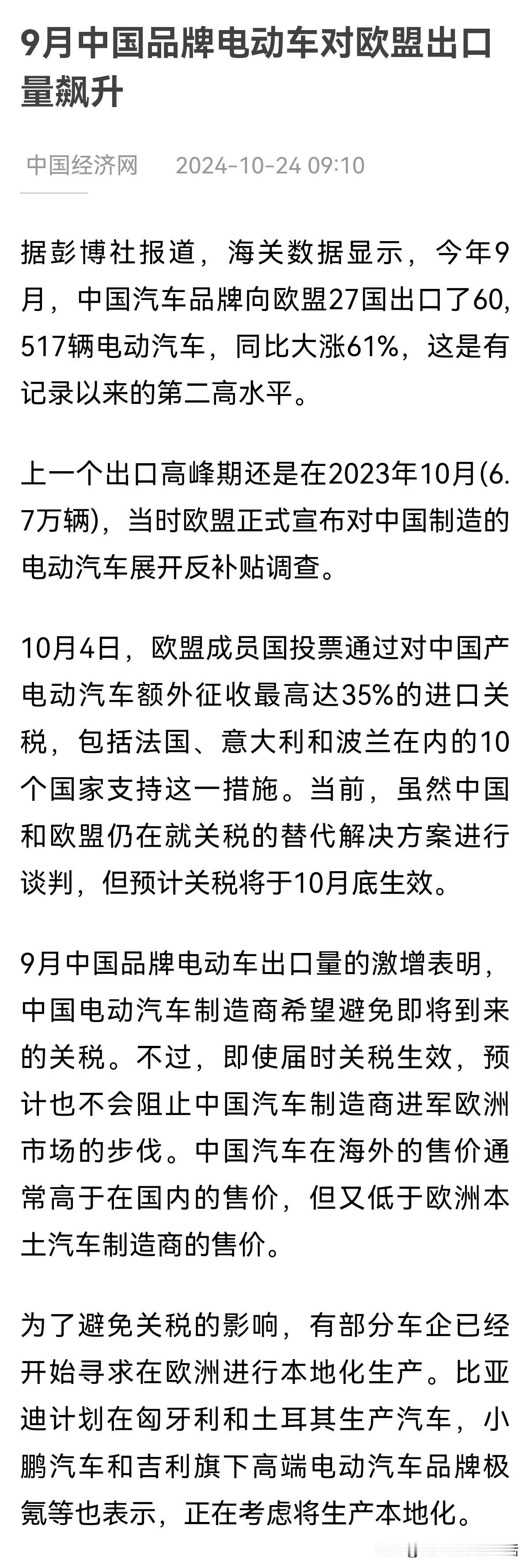 电动车出口量到达一定程度后，欧盟开始对中国出口电动车实施制裁，总体数量来看，并不