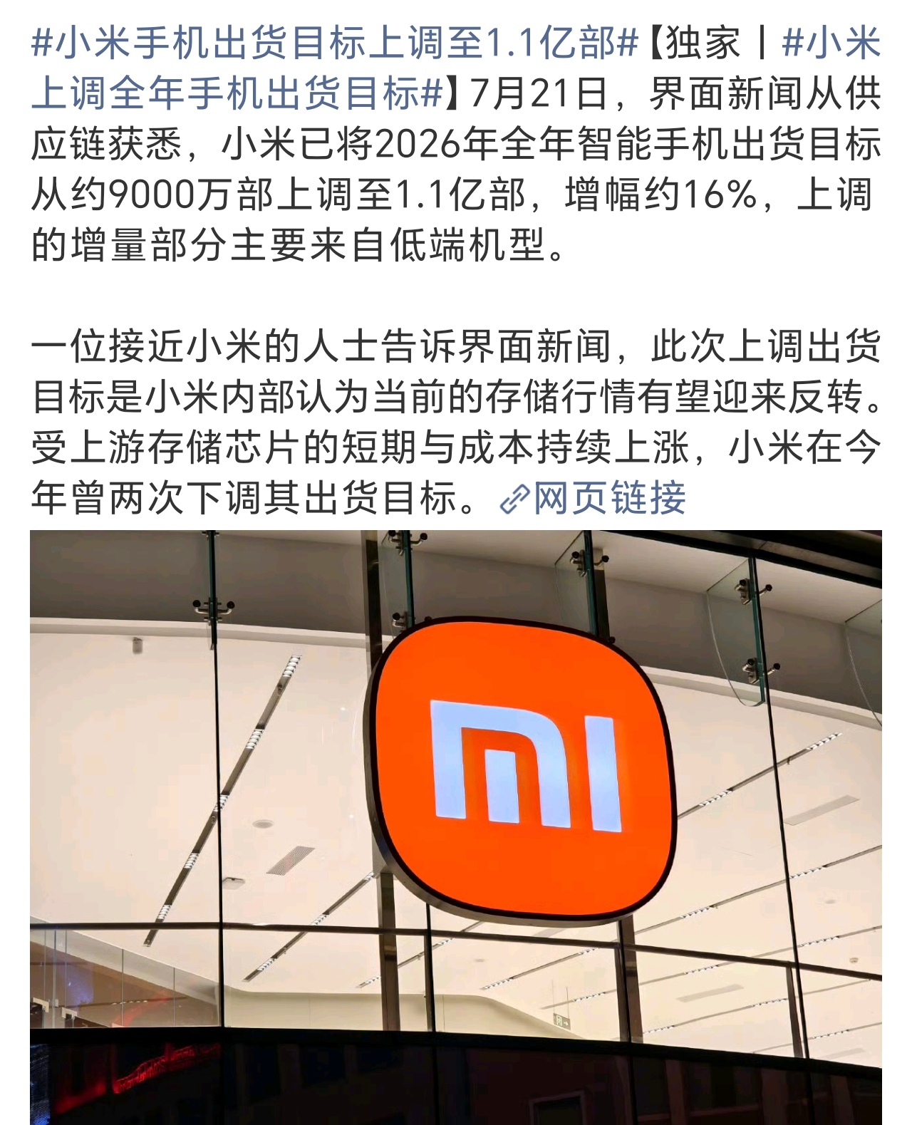 按第三方统计，主流手机厂商基本上都在缩量，此刻小米上调全年手机出货目标，看来是有