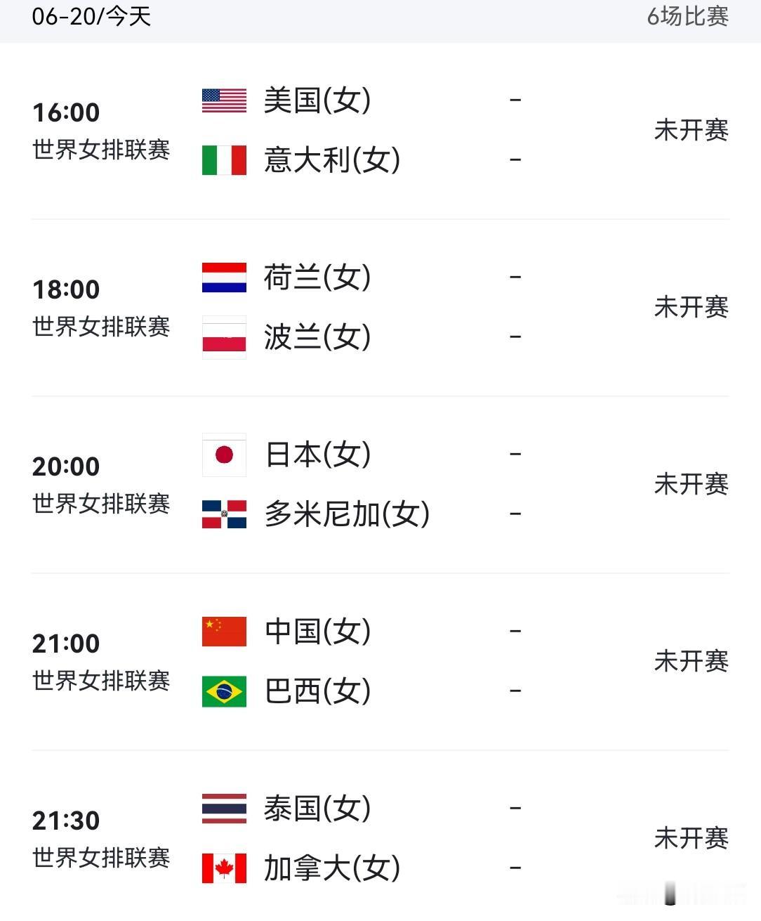 世联赛今日赛程出炉，21点中国女排迎战劲敌巴西！
        6月20日世界