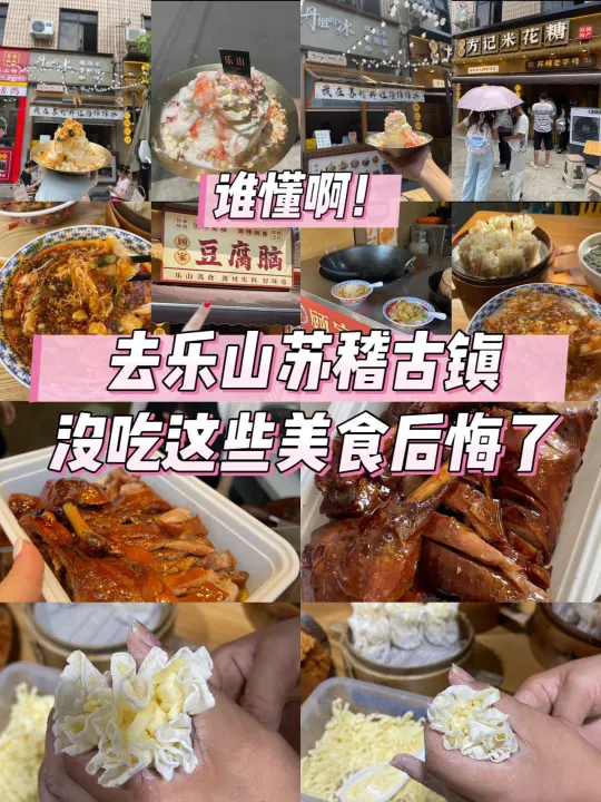 谁懂啊！去乐山苏稽古镇没吃这些美食后悔了