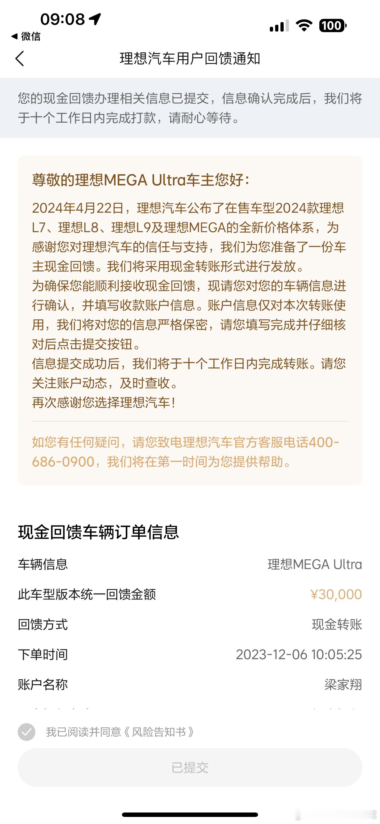 如果媳妇儿不知道理想退款了[doge] 咱就说如果啊～如果你之前还恰巧买了理想M