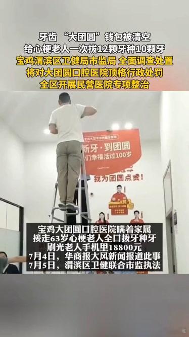 老人看牙遭全口拔光医院被顶格处罚口腔诊疗规范明确：慢性病高危老人单次拔牙仅建议1