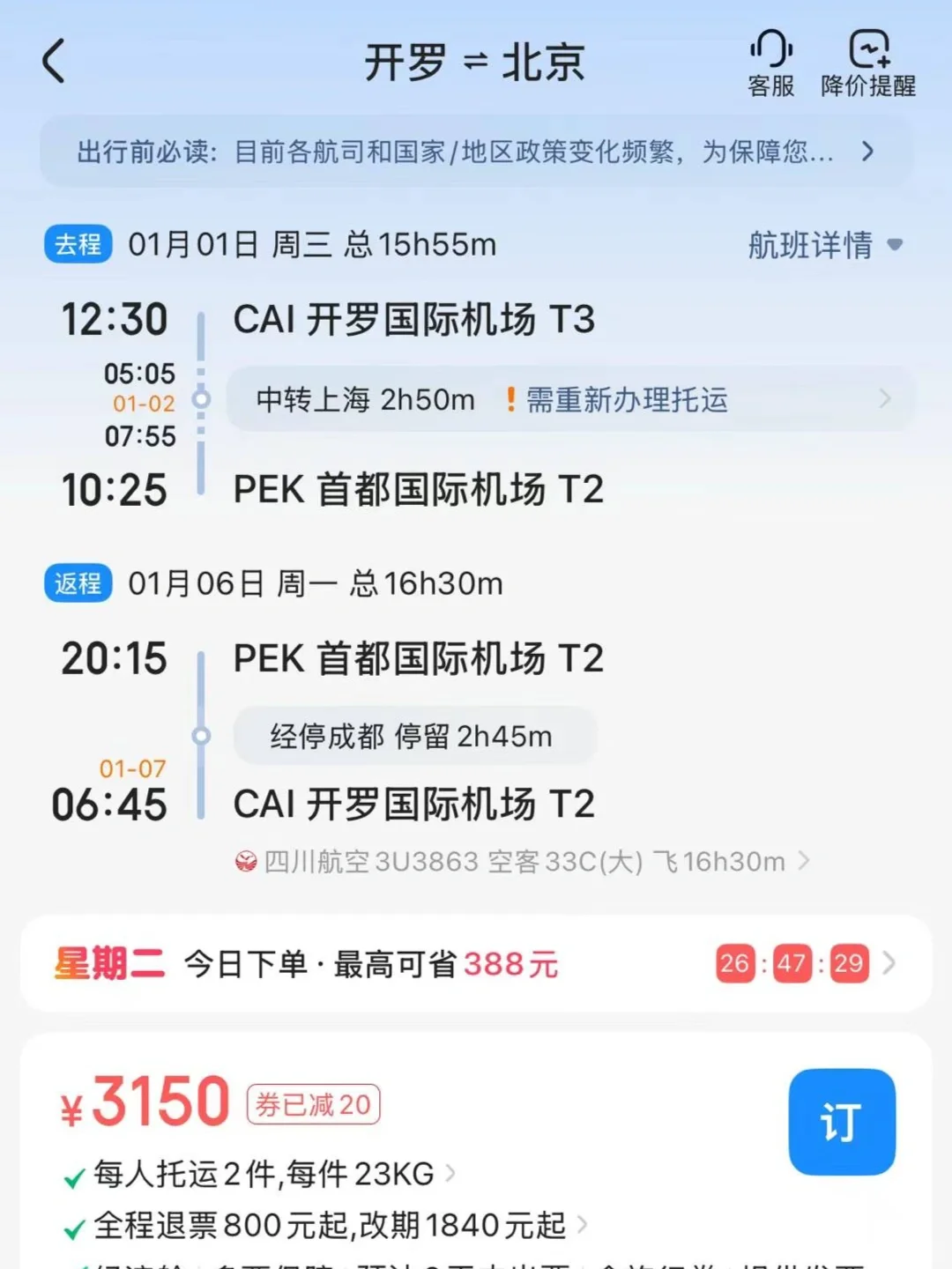埃及回国四天极限往返，这个价格是可以了