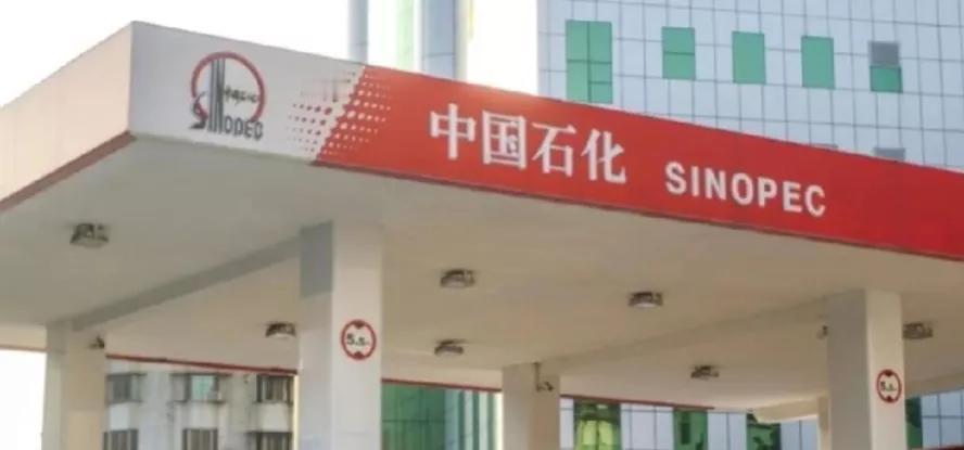 不明白，中石化的加油站为啥这么牛气？


去中石化加油站加个油吧，竟然是7.34