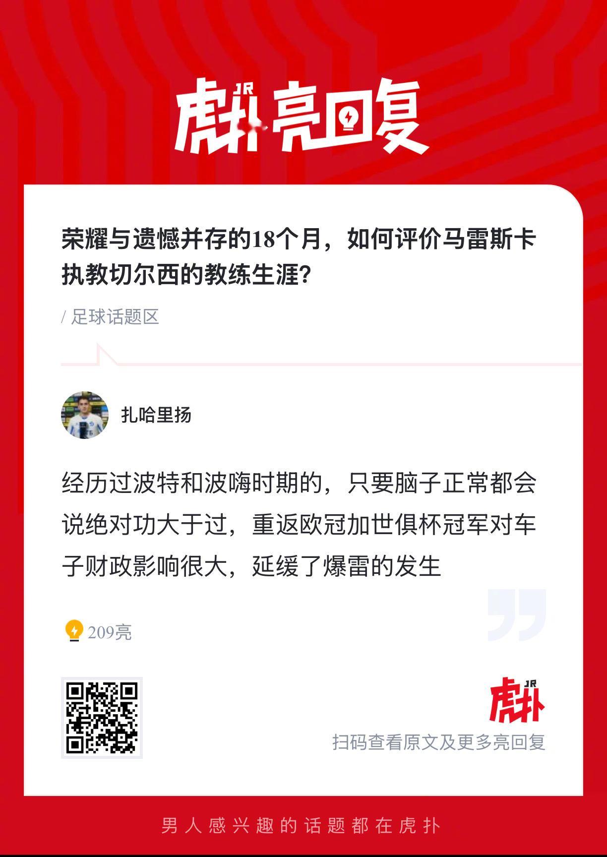 荣耀与遗憾并存的18个月，如何评价马雷斯卡执教切尔西的教练生涯？ 
