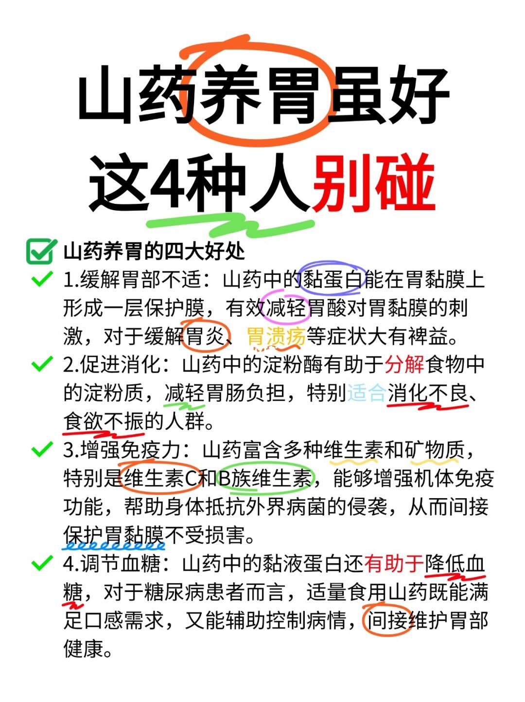 山药健脾养胃好处多，但这4种人一口都别碰