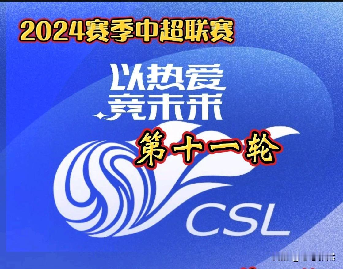 全部是19：00分一20：00分开赛！

         2024年中超联赛第