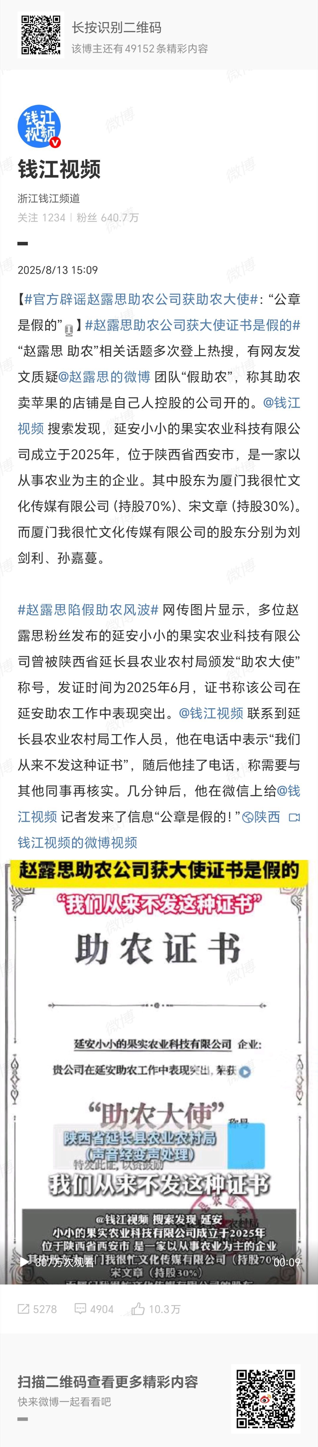 #赵露思 钱江媒体好意思叫媒体吗# 今日，赵露思在直播中公开点名钱江媒体。据悉，
