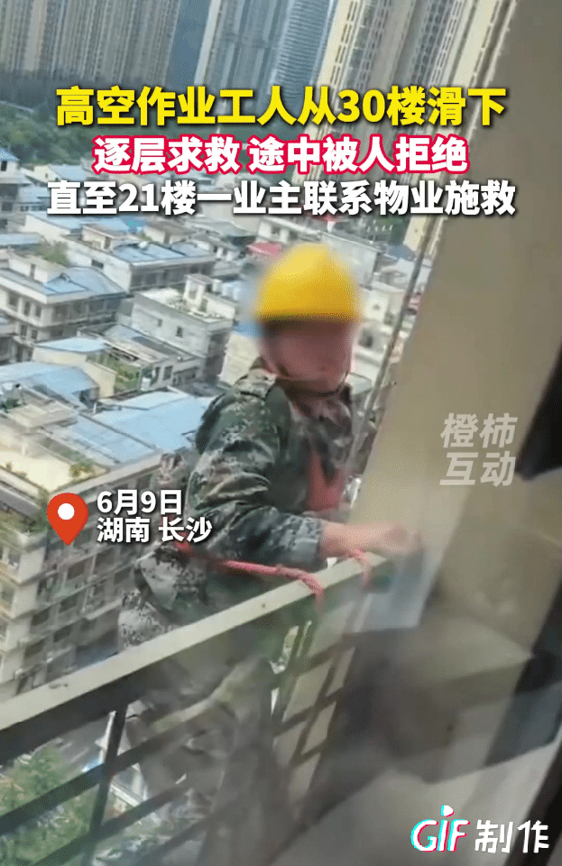 高空作业者被困，连续求救多家被拒，有人觉得不可思议，为何会有如此冷漠的人，但确实