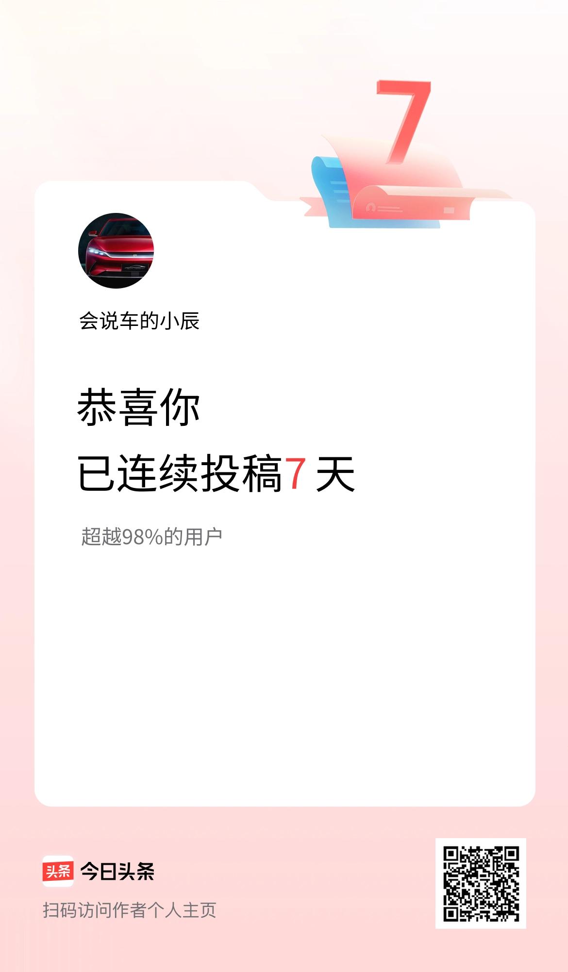 我在头条连续投稿7天