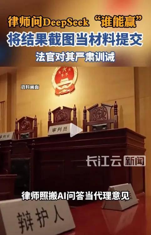 笑不活了！武汉一法院庭审现场，有位律师直接掏出一沓打印纸，上面赫然是他和Deep