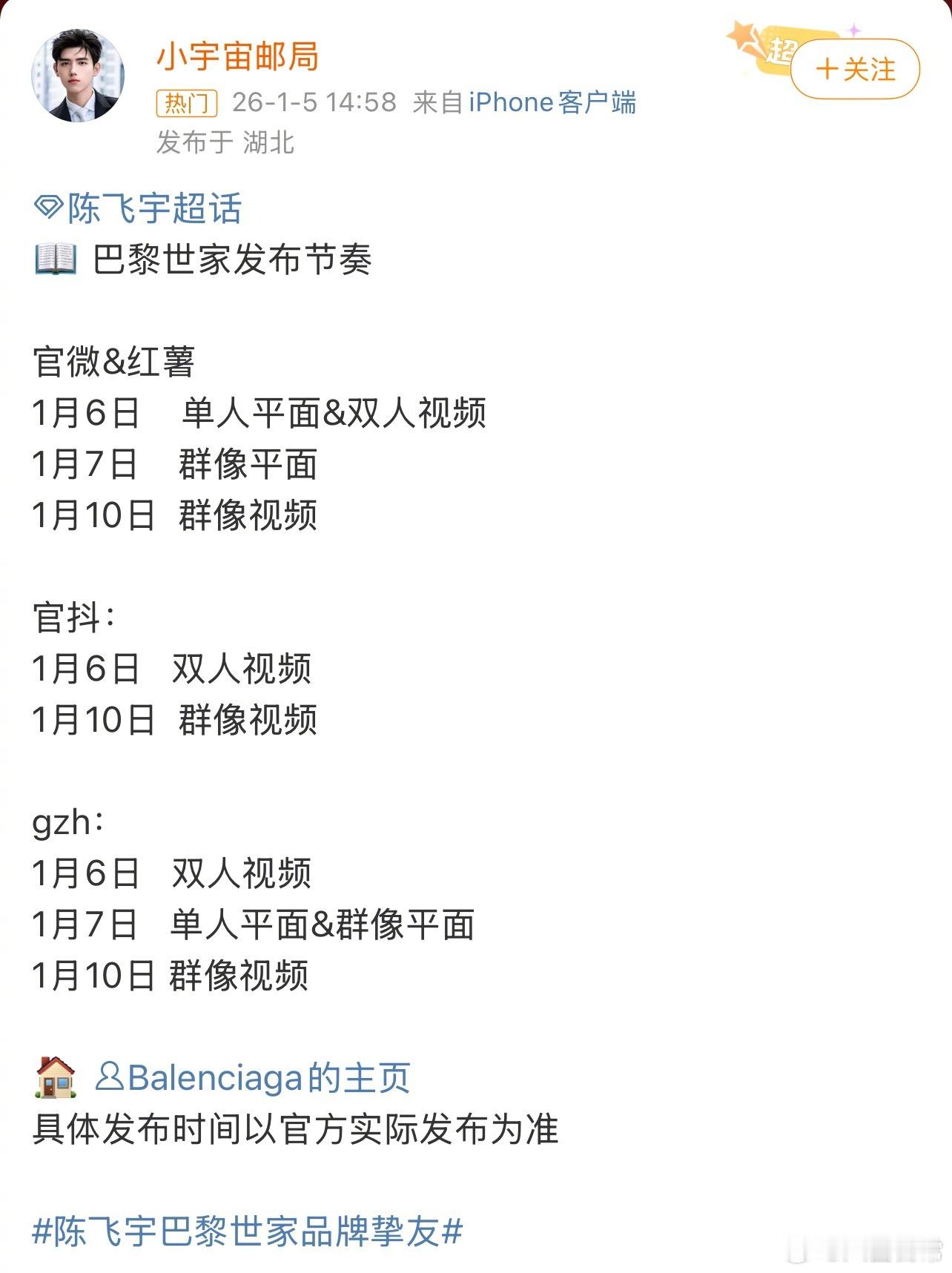 陈飞宇、杨超越巴黎世家新年物料预热 