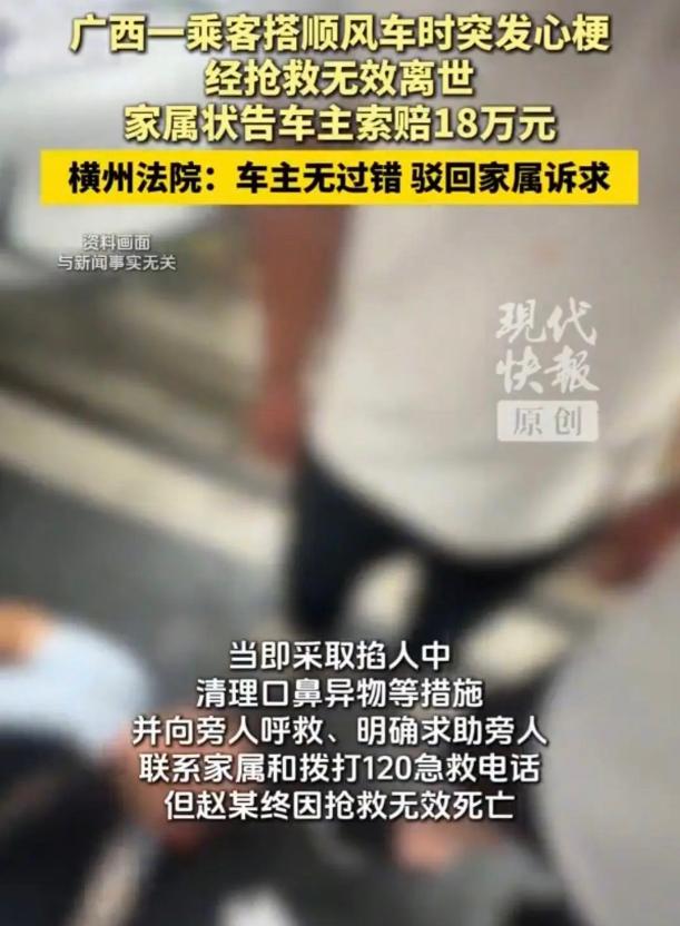 “人死就得赔？”广西横州，男子搭乘顺风车从广东返回广西，车费204元。到终点后，