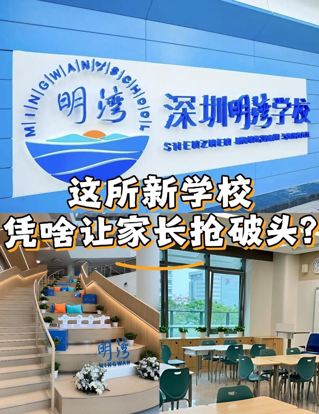 🔥腾讯系新校横空出世，未开学先火🔥
2025年大湾区教育圈的“黑马”非明湾学