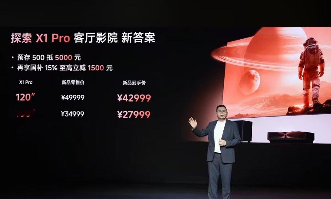 海信探索X1 Pro价格公布了120英寸到手价42999100英寸到手价2799