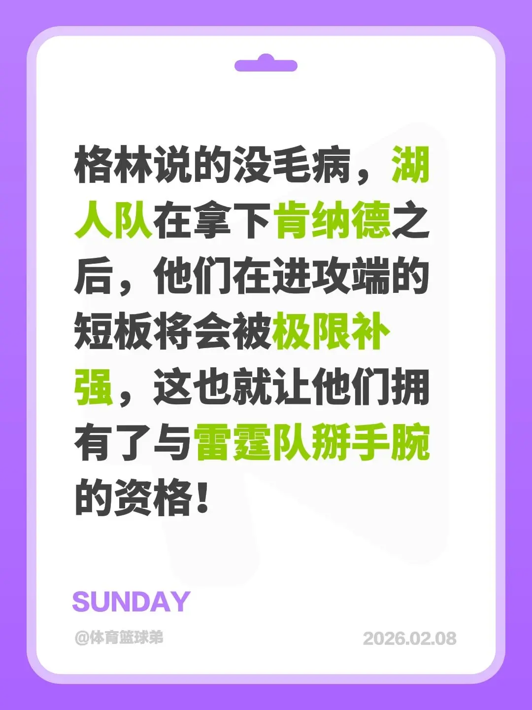 格林的力挺没有毛病，湖人确实醒了。我评论了 的作品： 格林说的没毛病...