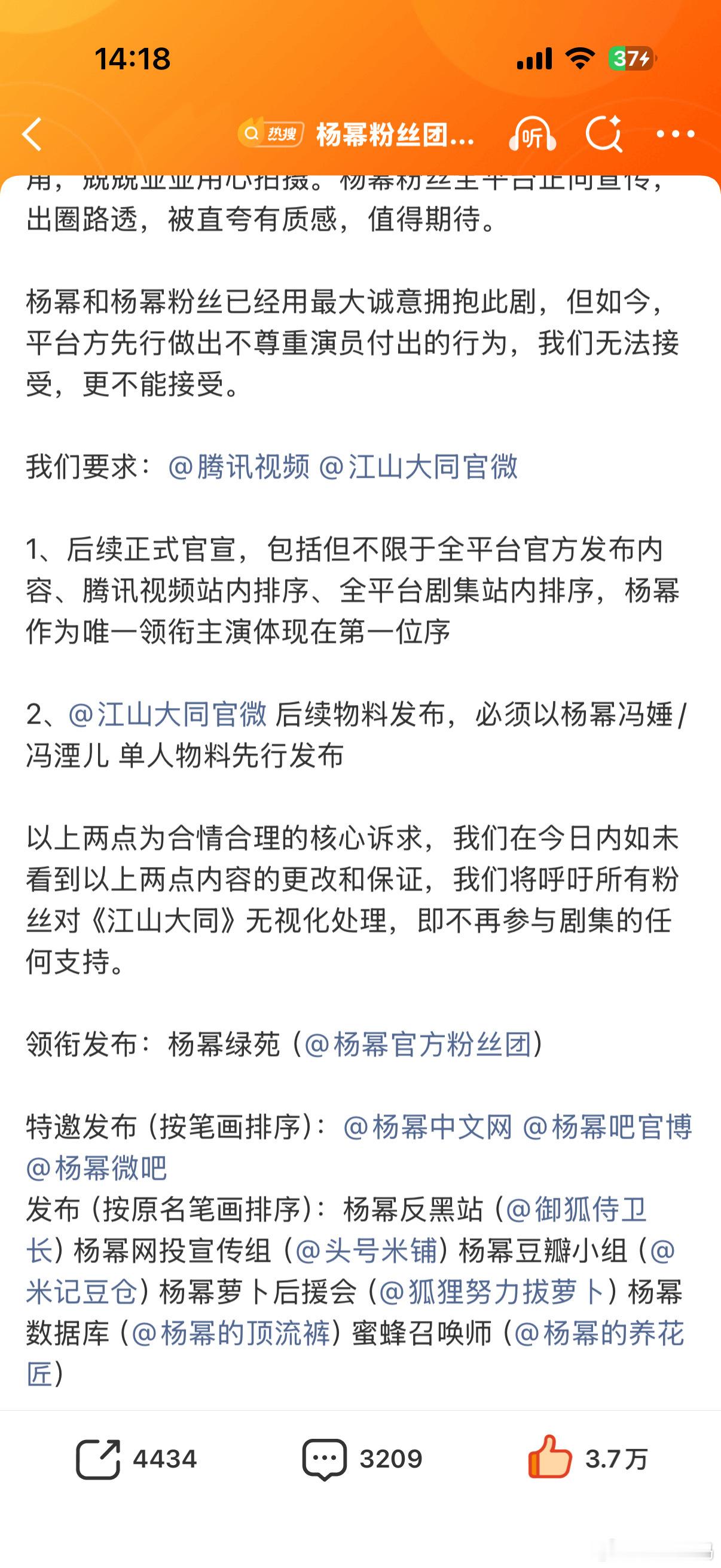 杨幂粉丝团维权支持维权！ 江山大同剧组力捧太子，杨幂粉丝正在合理维权 
