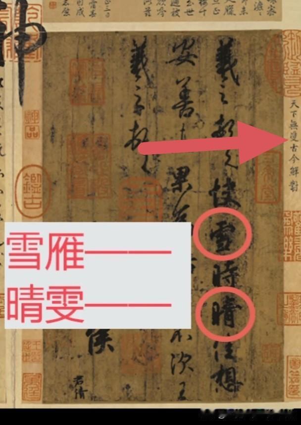 《红楼梦》与《快雪时晴帖》之间有很多非常妥帖的对应关系。

红楼梦中描写贾宝玉的