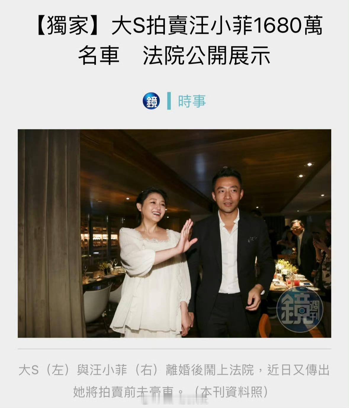 #大S拍卖汪小菲豪车##台北法院拍卖汪小菲豪车# 哇 好贵的车 ​​​