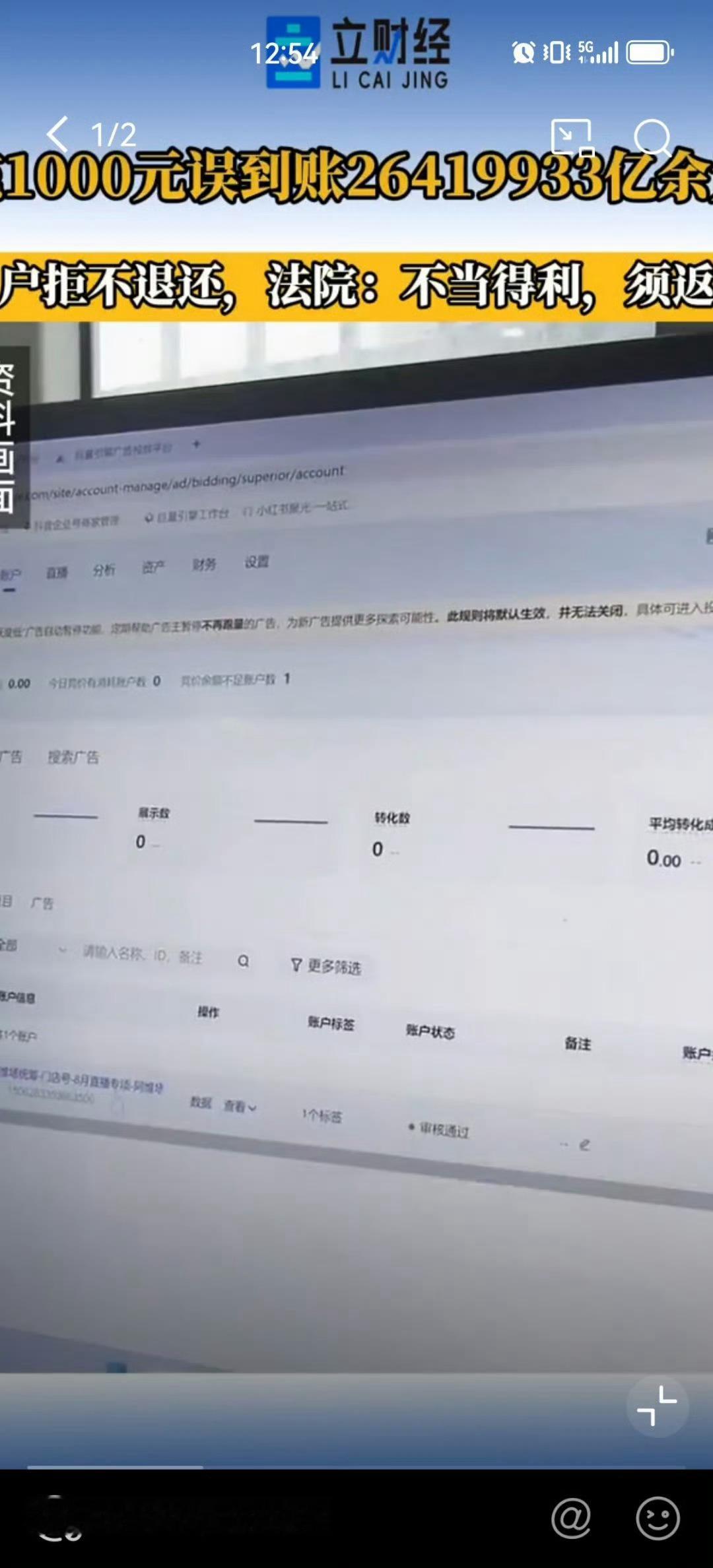充1000元误到账26419933亿余元这个数字如果把后面的零展开！大概是这样：