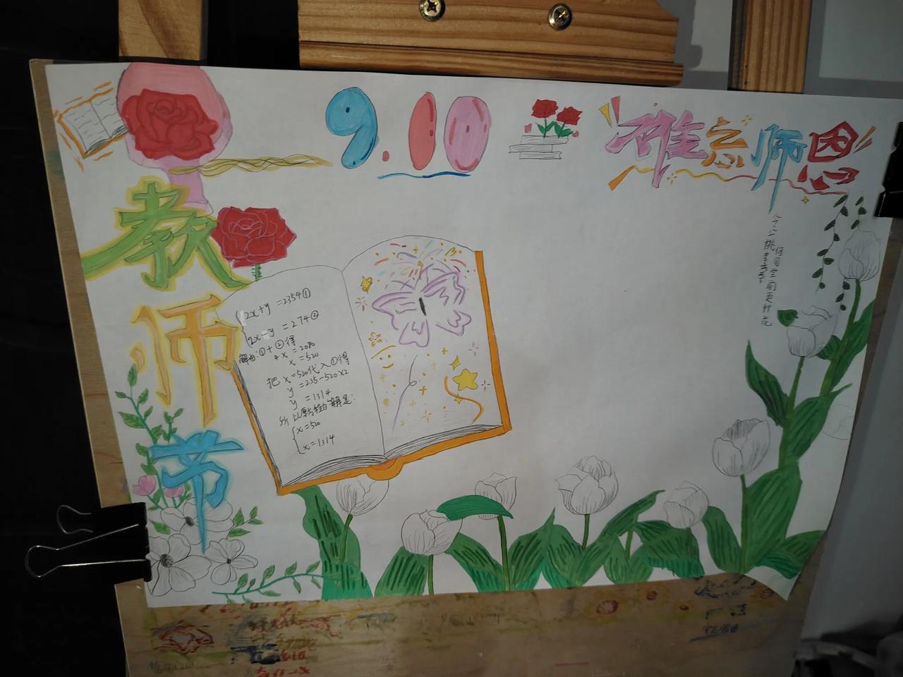 你们不是那么在乎字吗？


视字如命。


来，给你看看我们教师节主题画。

