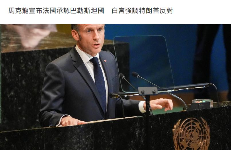 由法国和沙特阿拉伯在联合国联合主持、关于巴勒斯坦议题的高级别国际会议9月22日登
