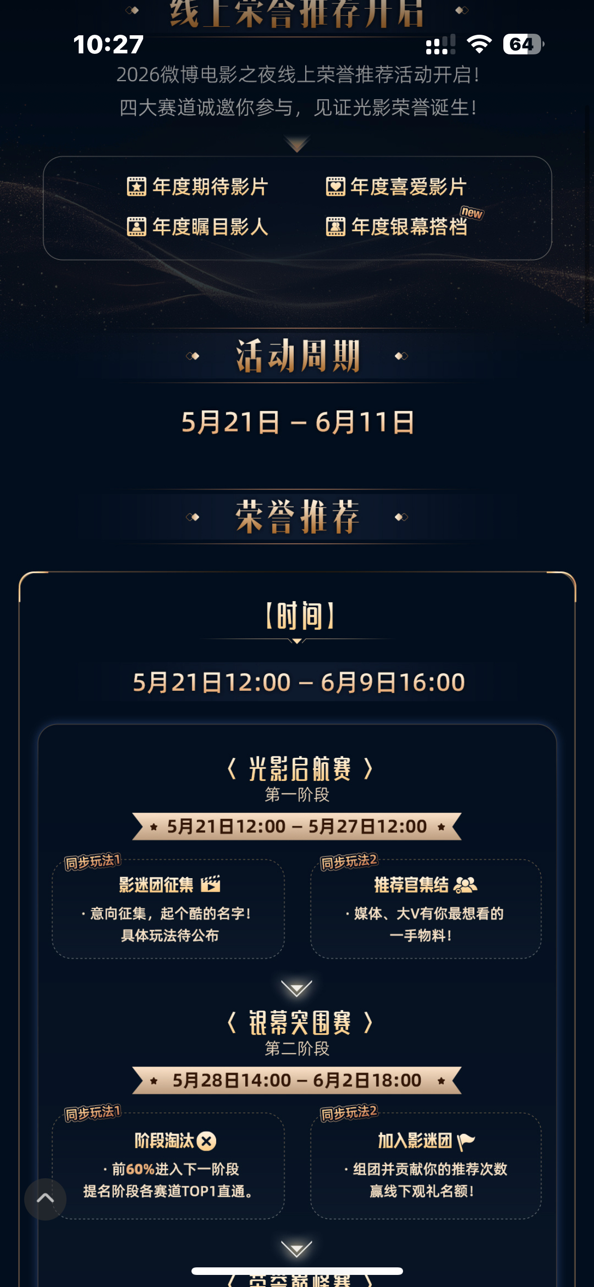 此博标注时间为12点没做的抓紧时间做一下网页链接 👉🏻2026微博电影之夜线