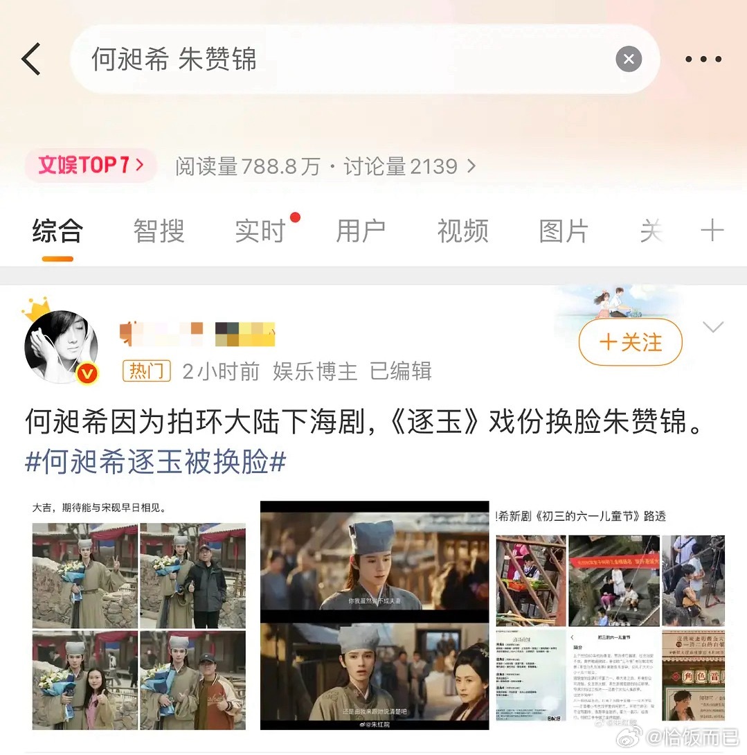 现在管控这么严了吗，没播但演了环大陆都要被换脸 何昶希 环大陆