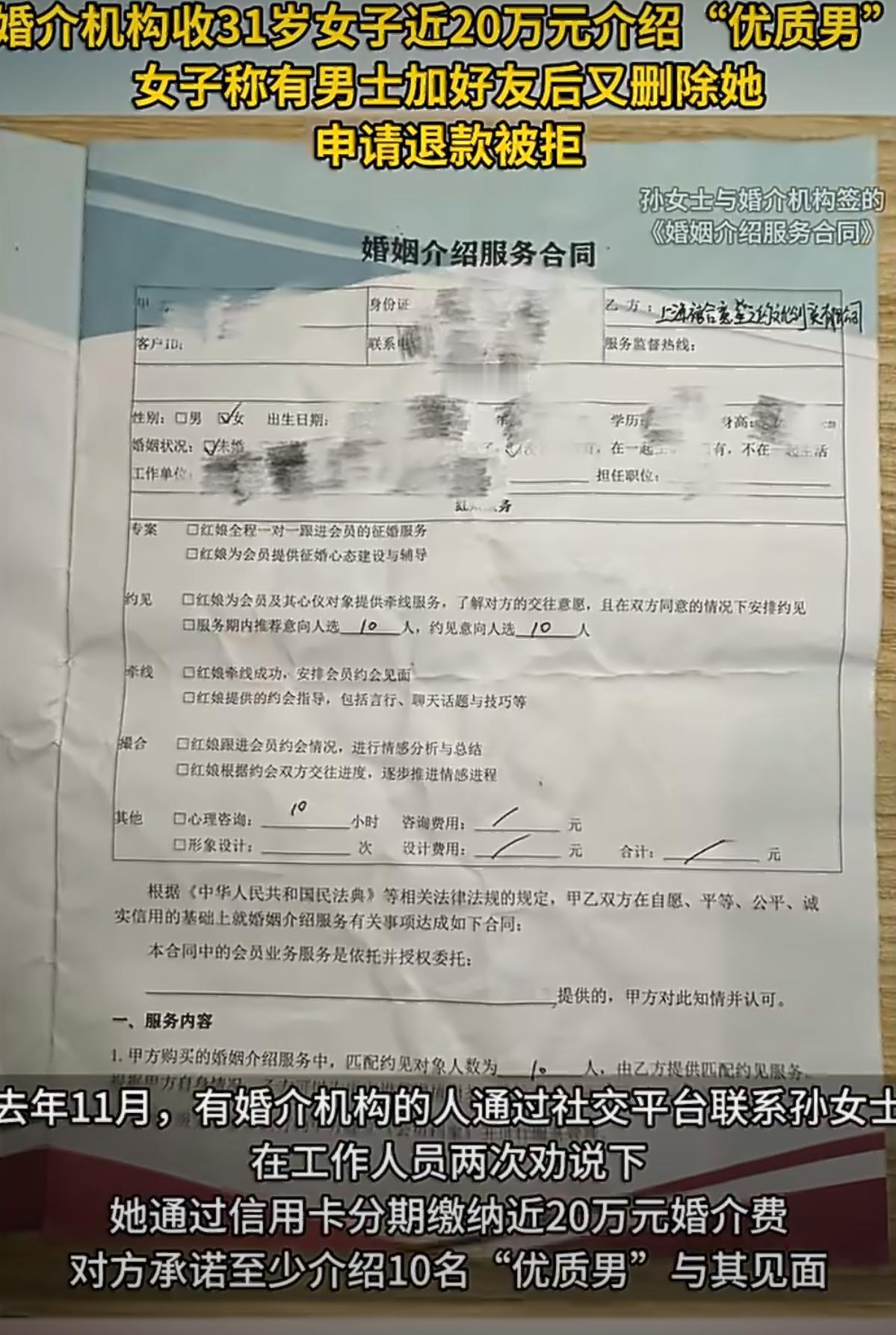 看到这个新闻，我真是又气又无语。一个31岁的姑娘，被婚介机构收了近20万元，结果