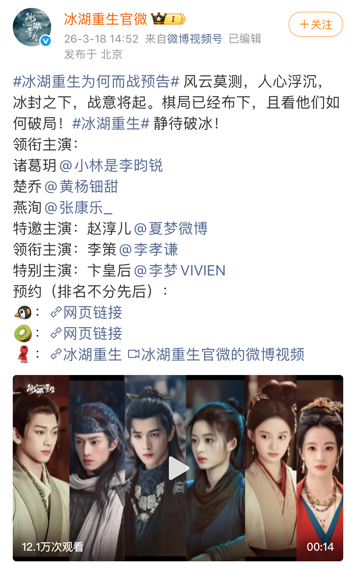 李昀锐粉丝发文诉求冰湖重生剧组，要求更正番位顺序，强调宣发要围绕一番男主李昀锐 